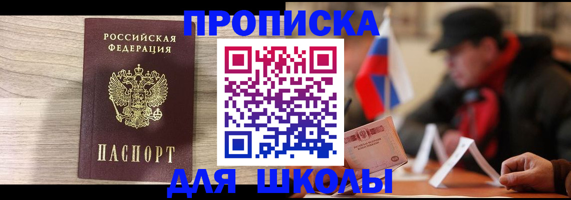 прописка гарантия в Аткарске