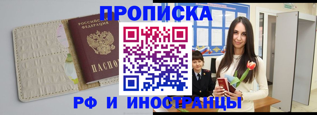 прописка гарантия в Аткарске