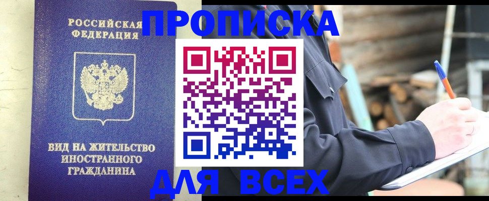 временная регистрация недорого в Аткарске