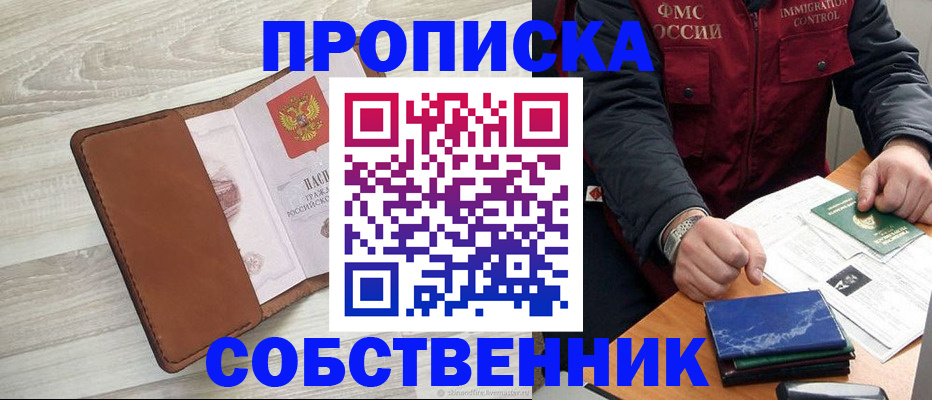 временная регистрация для всех в Аткарске
