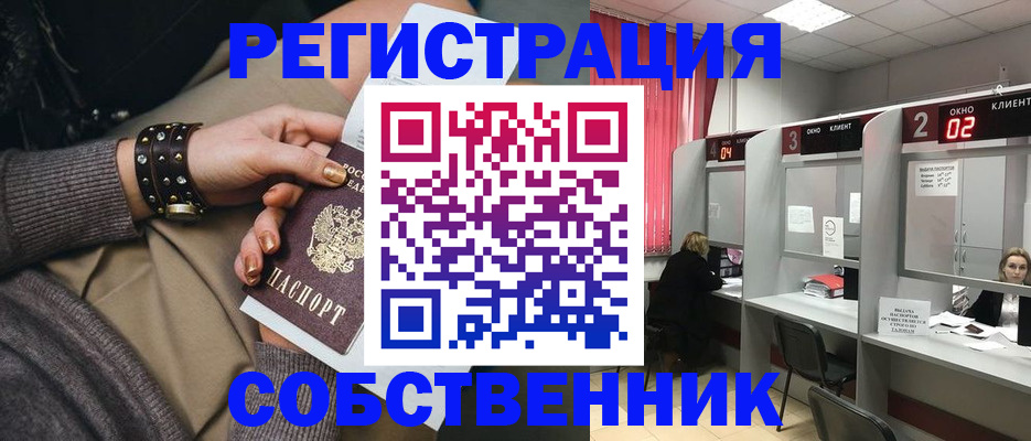 временная регистрация собственник в Аткарске