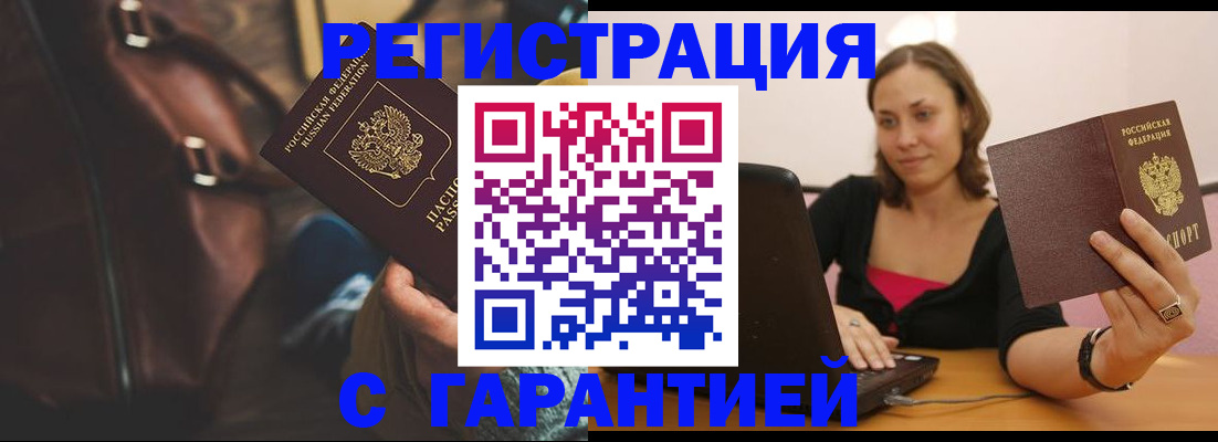 прописка иностранных граждан в Аткарске