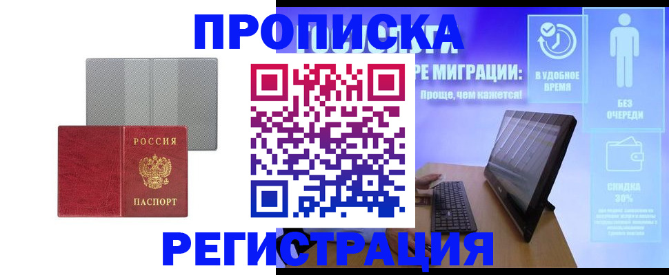 временная регистрация законно в Аткарске