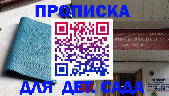 временная регистрация для всех в Аткарске